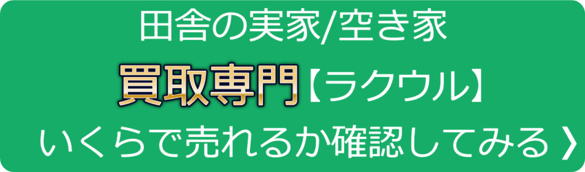 買取査定はこちら